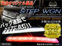 ステップワゴン スパーダ RK5 RK6 LED リフレクター クリアバック リア テール バックランプ カスタム パーツ