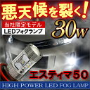 エスティマ 50 50系 前期 後期 フォグランプ H11 30W フォグランプ LED OSRAM バッテリーカプラーオン 配線不要 バルブ ライト 電球 ヘッドライト パーツ カスタム