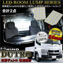 日野 デュトロ LED ルームランプ 3chip SMD 白 38灯 24V ランプ ライト トラック 用品 内装パーツ 車中泊 カスタム デコトラ カスタム パーツ 大型 DC24V 【メール便送料無料】