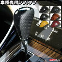 シフトノブ AT 8mm 黒木目 茶木目 黄木目 赤木目 カーボン ピアノブラック Aタイプ ガード カスタム 交換 車内 室内 パーツ