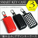スマートキーケース レザーケース ブラック スマートキーカバー キーレスカバー 車 トヨタ ホンダ ダイハツ マツダ 日産 スズキ 三菱 スバル 革 【メール便のみ送料無料】