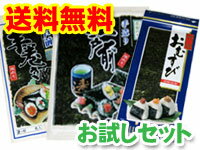 ◆送料無料◆【千葉県産焼き海苔】お試しセット【送料無料1000円ポッキリ】　【2sp_120405_b】