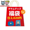 ポイント10倍★【送料無料】【福袋】OSAMU GOODS(...