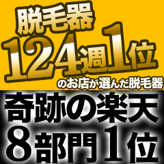 【イーモ リジュ(emo Reju)家電1位記念！プチ ラヴィ リンプレゼント！】家庭用脱毛器 ワイドフラッシュアクセラレーション 脱毛器 脱毛機 Vライン 脱毛 除毛 レーザー脱毛 ヒゲ脱毛 ムダ毛処理 メンズ 女性用 レディース 髭剃り ひげそり むだ毛処理