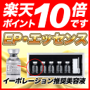 イーピーエッセンス（6ml x 5本）【smtb-s】【ポイント10倍】イーポレーション推奨美容液EPエッセンスが送料無料！代引無料！