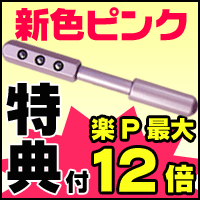 ■送料無料■楽P10倍■大人気のコロコロローラー美顔器に新色ピンクが登場。ゲルマローラープラチナプラス【笑顔美人】販売元ヤーマン／製造元 株式会社キャネット　美顔機※現在お届けにお時間を頂いております。