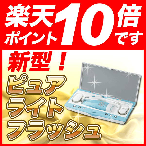 脱毛器 ピュアライトフラッシュ 脱毛クリーム 除毛 脱毛機 ひげ ヒゲ Vライン メンズ 男性 脱毛 除毛 ムダ毛処理 家庭用脱毛機 髭剃り(ヒゲ剃り・ひげそり) レーザー脱毛器・シェーバーもう古い!?