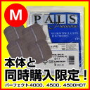 【本体と同時購入限定】特価!パーフェクト4000シリーズ用Mサイズパッド(4枚入りセット)干渉波EMSマシンパーフェクト4500、パーフェクト4500HOT対応/本体1個に対して3個まで購入可能