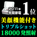 脱毛器 進化した イーモリジュ ヴィク トリア シークレットセット emoreju 【送料無料】【代引手数料無料】(脱毛機 脱毛 家庭用脱毛器 イーモ リジュ emo reju 除毛 除毛器 レーザー脱毛 レーザー脱毛器 美顔 美顔器 美顔機)