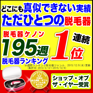 ＜本日28100円OFF！＞日本製 【あす楽】脱毛器 ケノン !フラッシュ脱毛機 レーザー脱毛器 レーザー脱毛機 家庭用脱毛器 光エステ 光美容器 光美容 除毛器 本体 イーモリジュ (kenon) 【送料無料