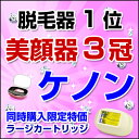 脱毛器ケノン (Ke-non) 本体と同時注文限定ラージカートリッジ 脱毛 脱毛器 脱毛機 除毛 脱毛器具 イーモ リジュの新型ケノン 光エステ 光美容器 除毛テープ kenon