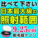 業界最大級の照射範囲で超スピード脱毛ケノンは脱毛器ランキング109週連続1位／他の脱毛機から乗り換え多数！照射面積が圧倒的に違う！脱毛器 ケノン 2014年5月新カラー登場【カートリッジ大増量】日本製フラッシュ脱毛機 レーザー脱毛器 家庭用脱毛器 光脱毛器 フラッシュ脱毛器 光エステ 光美容器 除毛器 けのん 本体 イーモリジュ (kenon) 【送料無料】【代引料無料】【あす楽】【HLS_DU】