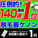 脱毛器ケノン 同時購入用 クーリングパック(脱毛 脱毛機 フラッシュ脱毛 フラッシュ脱毛器 レーザー脱毛 レーザー脱毛器 レーザー脱毛機 脱毛器具 家庭用脱毛器 美顔 美顔器 除毛 除毛器 脱毛クリーム 除毛クリーム)イーモ リジュ kenon
