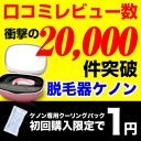 脱毛器ケノン 同時購入用 クーリングパック(脱毛 脱毛機 フラッシュ脱毛 フラッシュ脱毛器 レーザー脱毛 レーザー脱毛器 レーザー脱毛機 脱毛器具 家庭用脱毛器 美顔 美顔器 除毛 除毛器 脱毛クリーム 除毛クリーム)イーモ リジュ kenon
