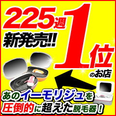 脱毛器ケノン 楽天／イーモリジュが生まれ変わった！日本製高性能フラッシュ脱毛機 レーザー脱毛器 脱毛器具 家庭用脱毛器 光エステ 光美容器 除毛器 (kenon) 梅雨対策 2012夏 ひんやり3/12新発売ケノン／脱毛器ランキング225週第1位のエムロックがプロデュースする新型脱毛機「トリア ーノの同時注文」やってます。