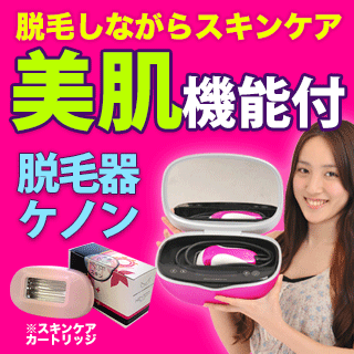 脱毛器ケノン専用スキンケアカートリッジ 美顔カートリッジ　　 光　家庭用脱毛器　レーザー脱…...:mrock:10012109