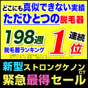 ＜新型ケノンストロングCT！＞日本製 【あす楽】脱毛器 ケノン !フラッシュ脱毛機 レーザー脱毛器 レーザー脱毛機 家庭用脱毛器 光エステ 光美容器 光美容 除毛器 イーモリジュ (kenon) 【送