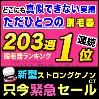 ★5、4口コミ3万件の脱毛器 【あす楽】脱毛器 ケノン 日本製 フラッシュ脱毛機 レーザー脱毛器 レーザー脱毛機 家庭用脱毛器 光エステ 光美容器 光美容 除毛器 イーモリジュ (kenon) 石鹸 テ