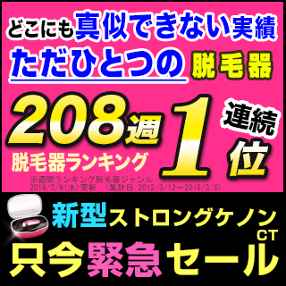 脱毛器ケノン 家電ランキング kenon　理想はむだ毛のない美しい素肌　【送料無料】【代引…...:mrock:10012606