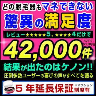 【あす楽】脱毛器 ケノン 美顔もできる 日本製 フラッシュ脱毛機 レーザー脱毛器 レーザー脱毛機 家庭用脱毛器 光エステ 光美容器 光美容 除毛器 イーモリジュ (kenon) 石鹸 テープ 髭 光脱毛