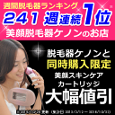 美顔器 美顔機 脱毛器 ケノン本体と同時購入限定価