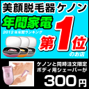 脱毛器 ケノン イーモリジュ 同時購入限定 ボディシェーバー(脱毛 脱毛機 レーザー脱毛 レーザー脱毛器 レーザー脱毛機 フラッシュ脱毛 フラッシュ脱毛器 フラッシュ脱毛機 家庭用脱毛器 家庭用脱毛機 おすすめ kenon emo reju)【あす楽対応】ラヴィ アセット注文も