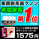 脱毛器 ケノン イーモリジュ 同時購入限定 ボディシェーバー(脱毛 脱毛機 レーザー脱毛 レーザー脱毛器 レーザー脱毛機 フラッシュ脱毛 フラッシュ脱毛器 フラッシュ脱毛機 家庭用脱毛器 家庭用脱毛機 おすすめ kenon emo reju)【あす楽対応】ラヴィ アセット注文も