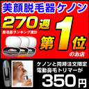 脱毛器 ケノン イーモリジュ 同時購入限定 鼻毛カッター(ウォッシャブルマルチトリマー)(脱毛 脱毛機 レーザー脱毛 レーザー脱毛器 レーザー脱毛機 フラッシュ脱毛 フラッシュ脱毛器 家庭用脱毛器 kenon emo reju イーモ リジュ)【あす楽対応】ラヴィ アセット注文も