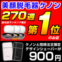 脱毛器 ケノン イーモリジュ 同時購入 iShave(アイシェイブ)脱毛 脱毛機 レーザー脱毛 レーザー脱毛器 レーザー脱毛機 フラッシュ脱毛 フラッシュ脱毛器 フラッシュ脱毛機 家庭用脱毛器 髭剃り ひげ剃り kenon emo reju イーモ リジュ)【あす楽対応】ラヴィ アセット注文も