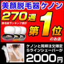 脱毛器 ケノン イーモリジュ 同時購入 ラヴィア Sラインシェーバー(脱毛 脱毛機 レーザー脱毛 レーザー脱毛器 レーザー脱毛機 フラッシュ脱毛 フラッシュ脱毛器 フラッシュ脱毛機 家庭用脱毛器 家庭用脱毛機 kenon emo reju イーモ リジュ)【あす楽対応】ラヴィ アセット