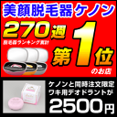 ラヴィ リン デオドラントクリーム 脱毛器 ケノン イーモリジュ(emoReju)同時購入用 デオドラントラヴィリン「ワキ用」 裸を美しく するにはこれ!家庭用脱毛器 kenon イーモ リジュ emo reju