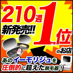 脱毛器ケノン／イーモリジュが生まれ変わった！日本製高性能フラッシュ脱毛機 レーザー脱毛器 脱毛器具 家庭用脱毛器3/12新発売ケノン／脱毛器ランキング200週第1位のエムロックがプロデュースする最新型脱毛機