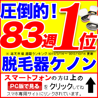 脱毛器 ケノン【26％オフ+カートリッジ計4個+ポイント最大12倍】医師も絶賛の楽天で1番売れている脱毛器具！日本製フラッシュ脱毛機 レーザー脱毛器 家庭用脱毛器 光エステ 光美容器 除毛