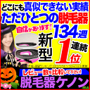 脱毛器 2014年10月 新型ケノン登場【新登場記
