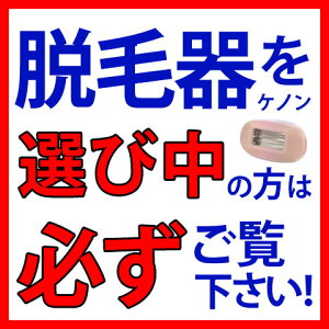 ケノンへ乗換えた方に聞いた脱毛器選びの落とし穴！美顔器　美顔機　脱毛器 デリケートゾーン スキンケアカートリッジ(美顔カートリッジ)※ケノン本体と同時ににカートに入れてご注文下さい　脱毛 脱毛器 脱毛機 除毛 レーザー脱毛器【あす楽】 家庭用