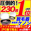 【24200円オフ+カートリッジ増量】脱毛器ケノン 楽天／イーモリジュが生まれ変わった！日本製高性能フラッシュ脱毛機 レーザー脱毛器 脱毛器具 家庭用脱毛器 光エステ 光美容器 除毛器 (ken