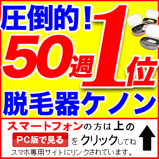 脱毛器具 ケノン 【24200円値引き+カートリッジ4個+ころころ美顔器】医師も絶賛の楽天で一番売れている脱毛器！日本製フラッシュ脱毛機 レーザー脱毛器 家庭用脱毛器 光エステ 光美容器 除