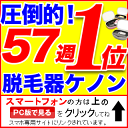 脱毛器具 ケノン 医師も絶賛の楽天で一番売れている脱毛器！日本製フラッシュ脱毛機 レーザー脱毛器 家庭用脱毛器 光エステ 光美容器 除毛器 イーモリジュ (kenon) 業界最大級の照射範囲で超スピード脱毛ケノンは脱毛器ランキング57週連続1位、年間オール家電1位／エムロックがプロデュースする新型脱毛機