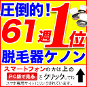 脱毛器具 ケノン 医師も絶賛の楽天で一番の脱毛器！日本製フラッシュ脱毛機 レーザー脱毛器 家庭用脱毛器 光エステ 光美容器 除毛器 本体 イーモリジュ (kenon) 業界最大級の照射範囲で超スピード脱毛ケノンは脱毛器ランキング62週連続1位、年間オール家電1位／エムロックがプロデュースする新型脱毛機