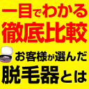 脱毛器 ケノン【タイムサービス中】楽天で1番売れている脱毛器具!日本製フラッシュ脱毛機 レーザー脱毛器 家庭用脱毛器 光脱毛器 フラッシュ脱毛器 光エステ けのん 光美容器 除毛器 本体 イーモリジュ (kenon) 【送料無料】【代引料無料】【HLS_DU】