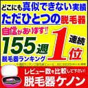 脱毛器 ケノンがパワーアップ【本日最終日！ポイント大増量】楽天で1位の脱毛器具!日本製フラッシュ脱毛機 レーザー脱毛器 レーザー脱毛機 家庭用脱毛器 光エステ 光美容器 除毛器 本体 