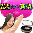 脱毛器ケノン公式 即日発送窓口 断トツの結果と満足