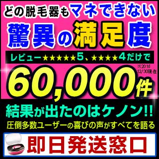 脱毛器　美顔器ケノン公式最安店　即日発送窓口 美顔もできる美顔機　日本製 顔 フラッシュ脱毛機 レーザー脱毛器 レーザー脱毛機 家庭用脱毛器 光エステ 光美容器 光美容 イーモリジュ (