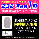 脱毛器 ケノン 同時購入限定価格【アンダースタイルガイド】【...
