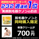 脱毛器 ケノン 同時購入限定価格【保湿クリーム】アフタークリ...