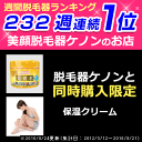 脱毛器 ケノン 同時購入限定価格【保湿クリーム】アフタークリ...