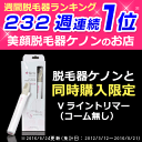 脱毛器 ケノン 同時購入限定価格【Vライン 電気シェーバー】...