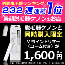 脱毛器 ケノン 同時購入限定価格【Vライン電気シェーバー】【...
