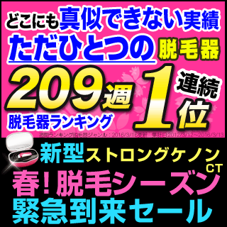 超高レビュー★5、4口コミ3万件の脱毛器 【あす楽】脱毛器 ケノン 日本製 フラッシュ脱毛機 レーザー脱毛器 レーザー脱毛機 家庭用脱毛器 光エステ 光美容器 光美容 除毛器 イーモリジュ (k