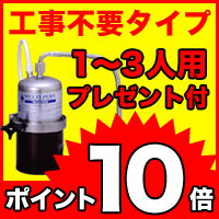 マルチピュア浄水器 D400C◆1〜3人用 カウンタートップ (工事不要)◆活水機能付き「浄水」「浄水器」「浄水機」